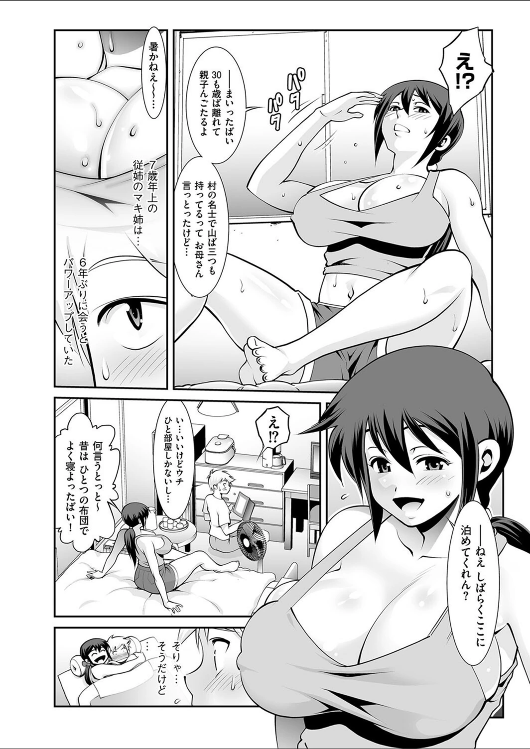 試し読み 4枚目