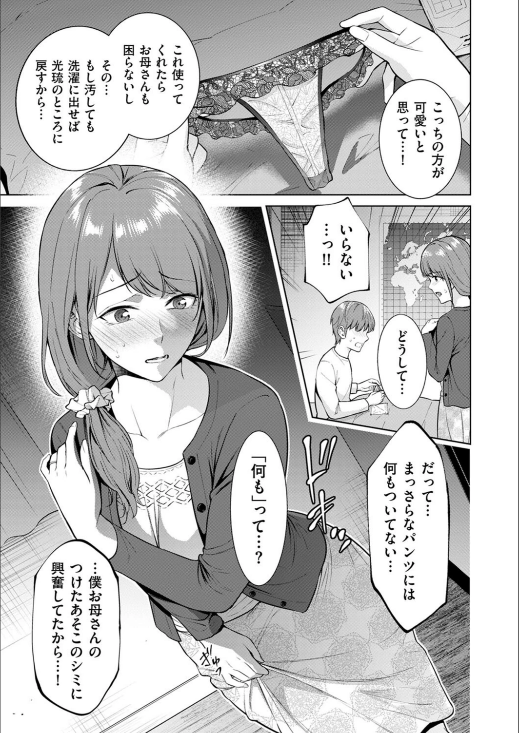 試し読み 7枚目