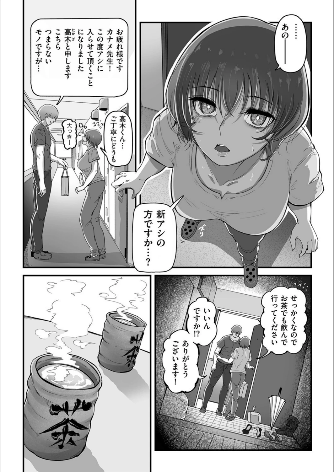 試し読み 6枚目