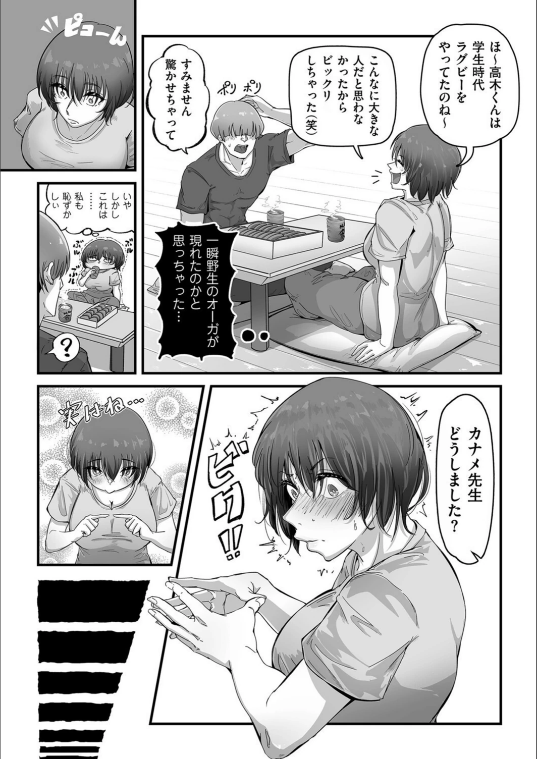 試し読み 7枚目