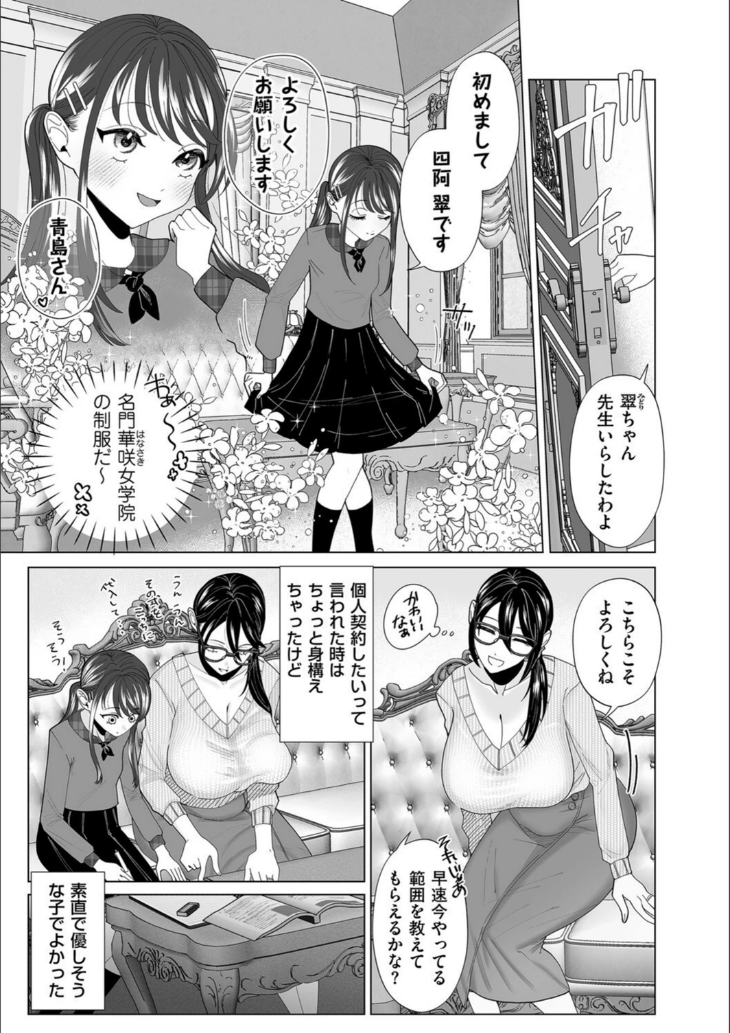 試し読み 3枚目