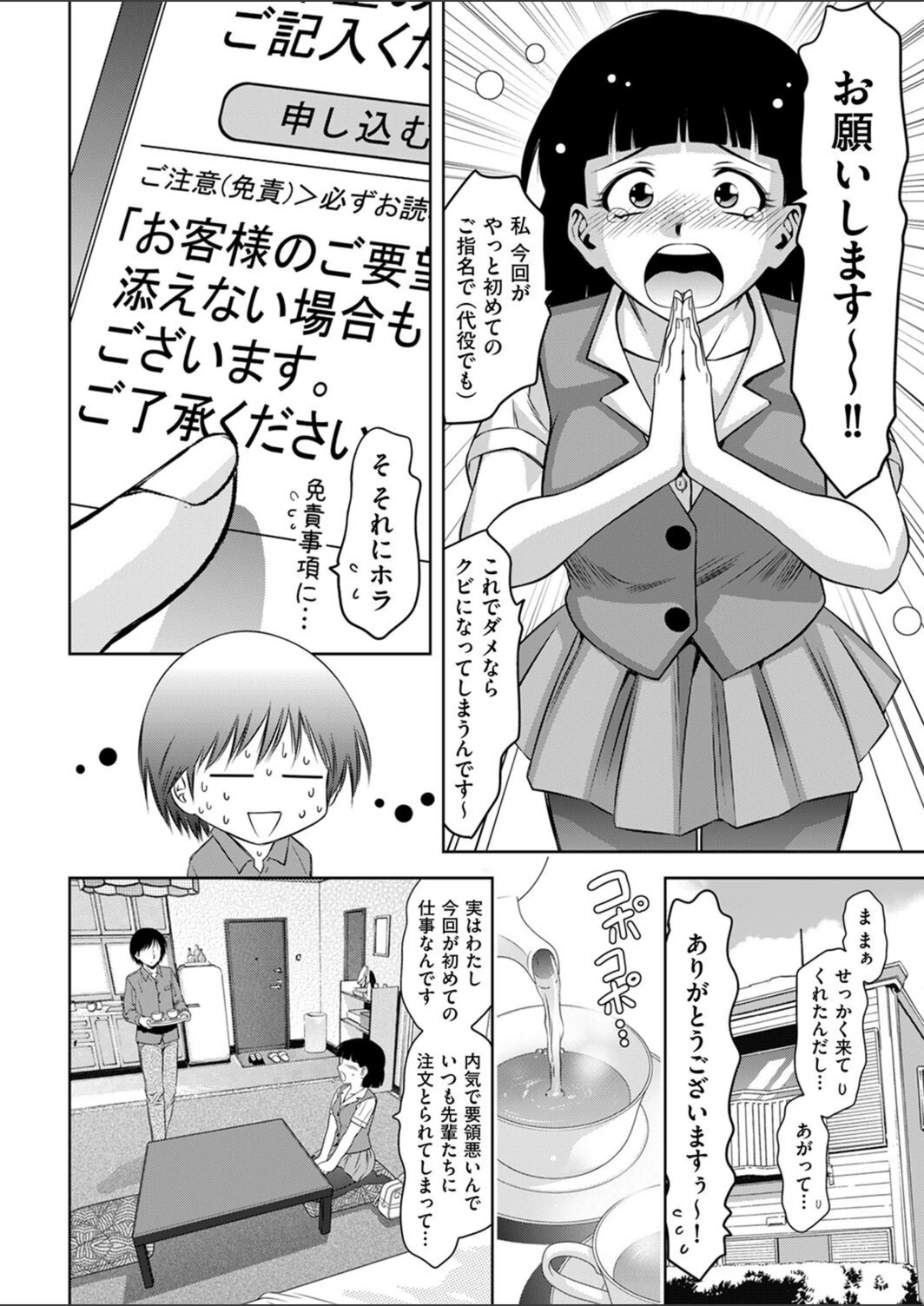 試し読み 4枚目
