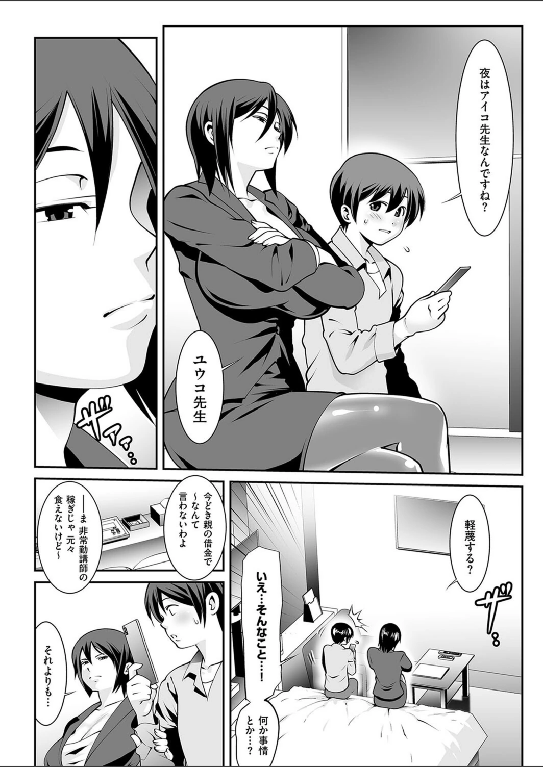 試し読み 2枚目