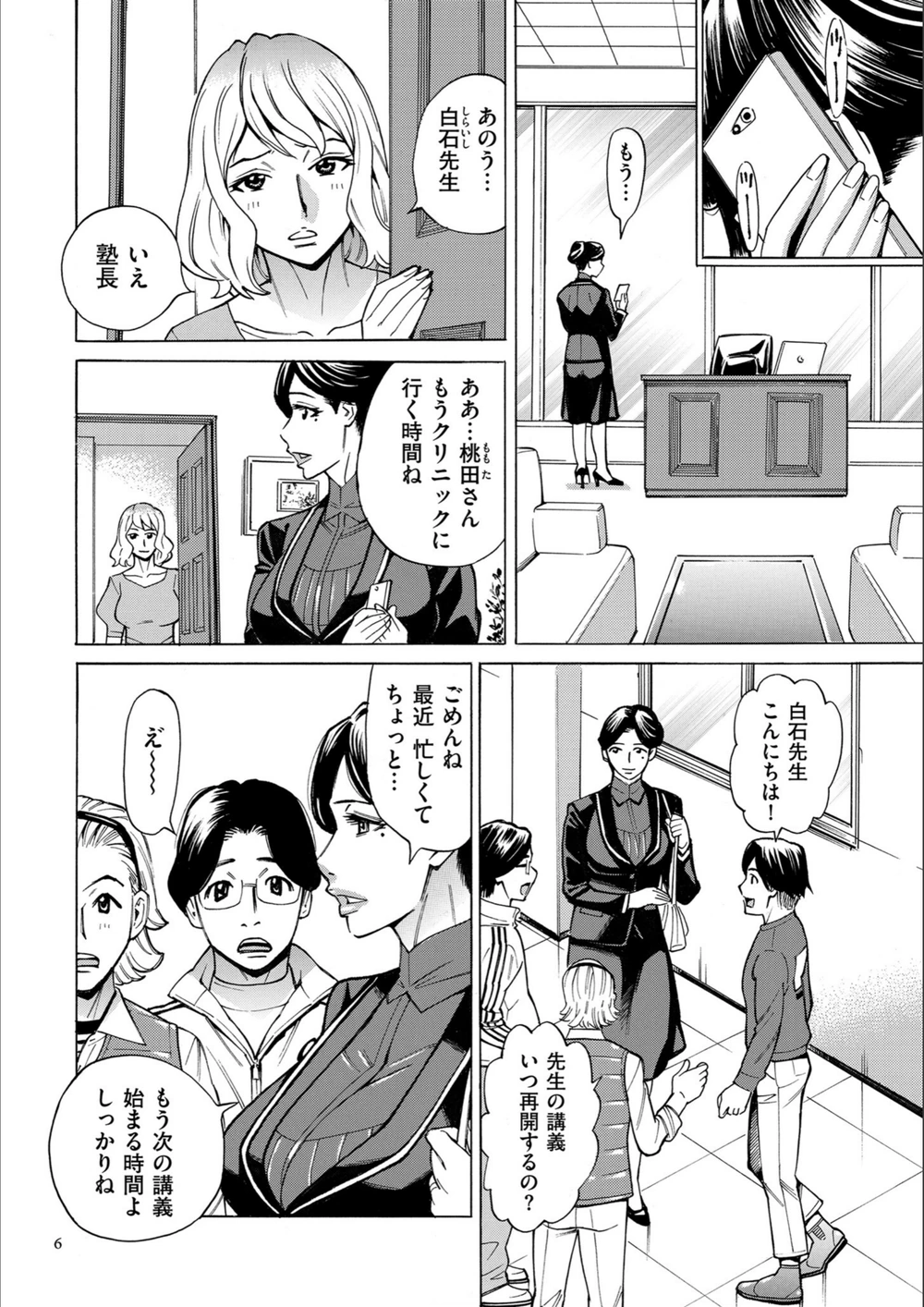 試し読み 6枚目