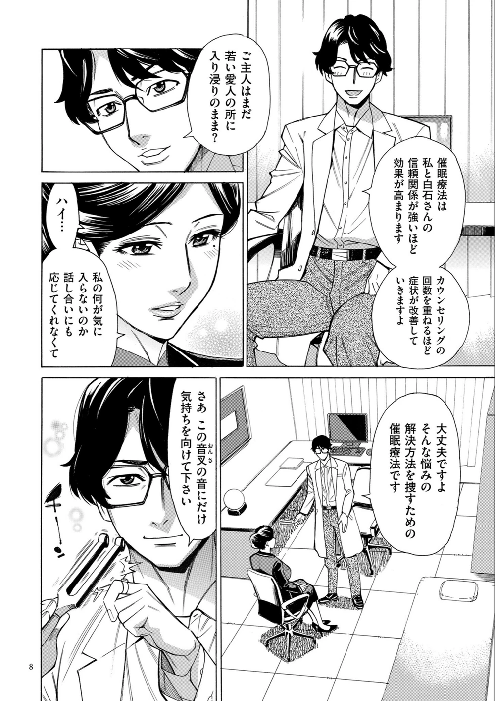 試し読み 8枚目