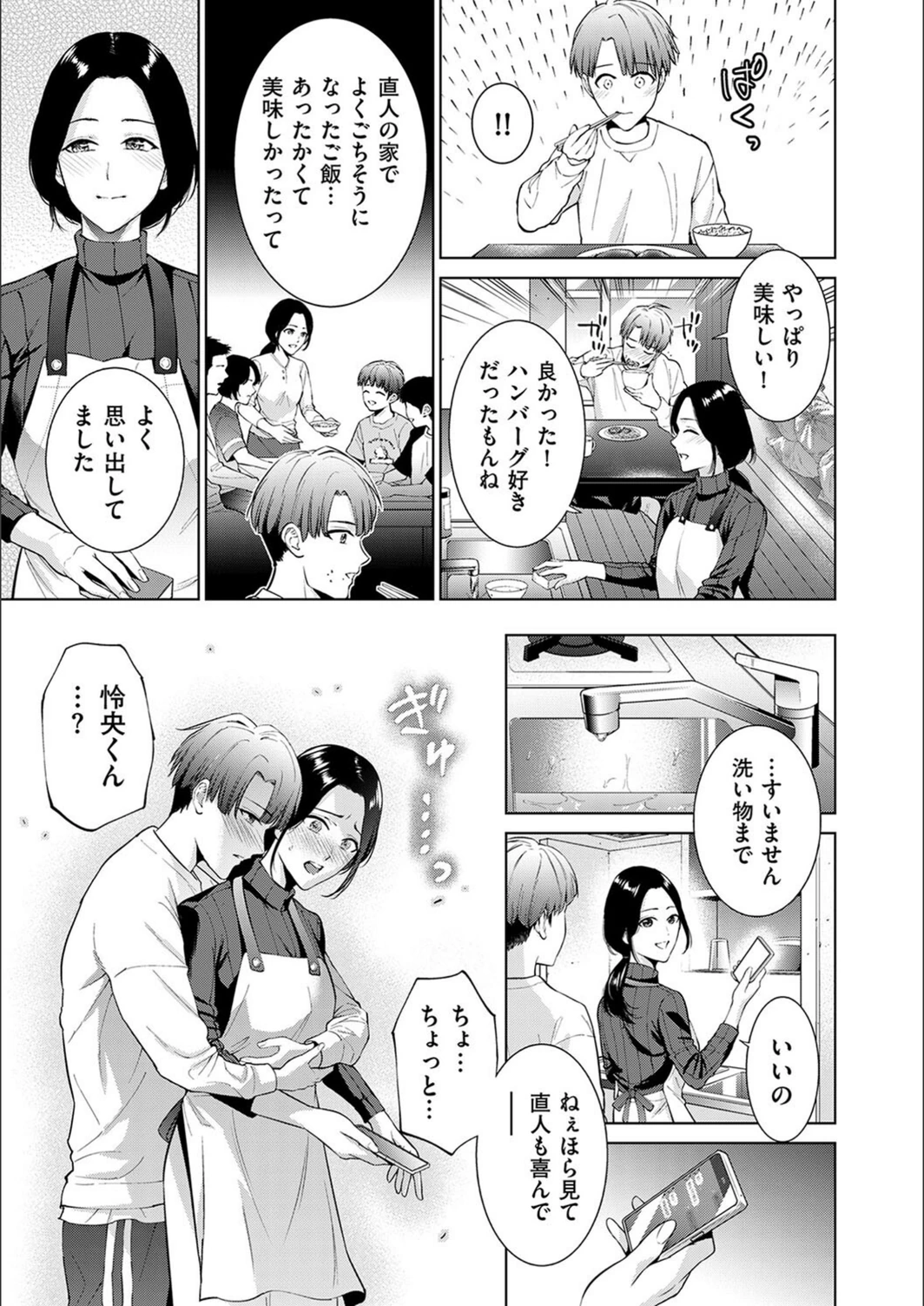 試し読み 3枚目