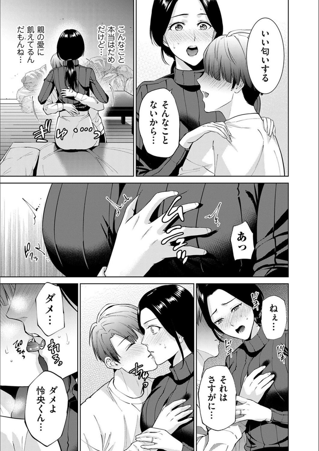試し読み 7枚目