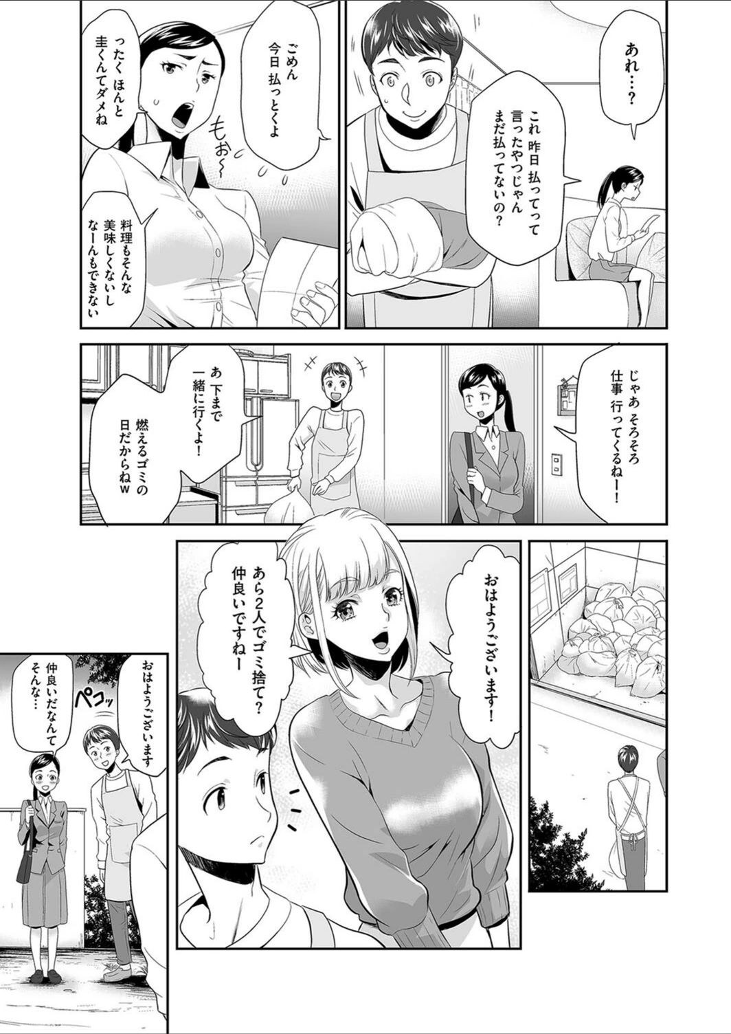 試し読み 3枚目