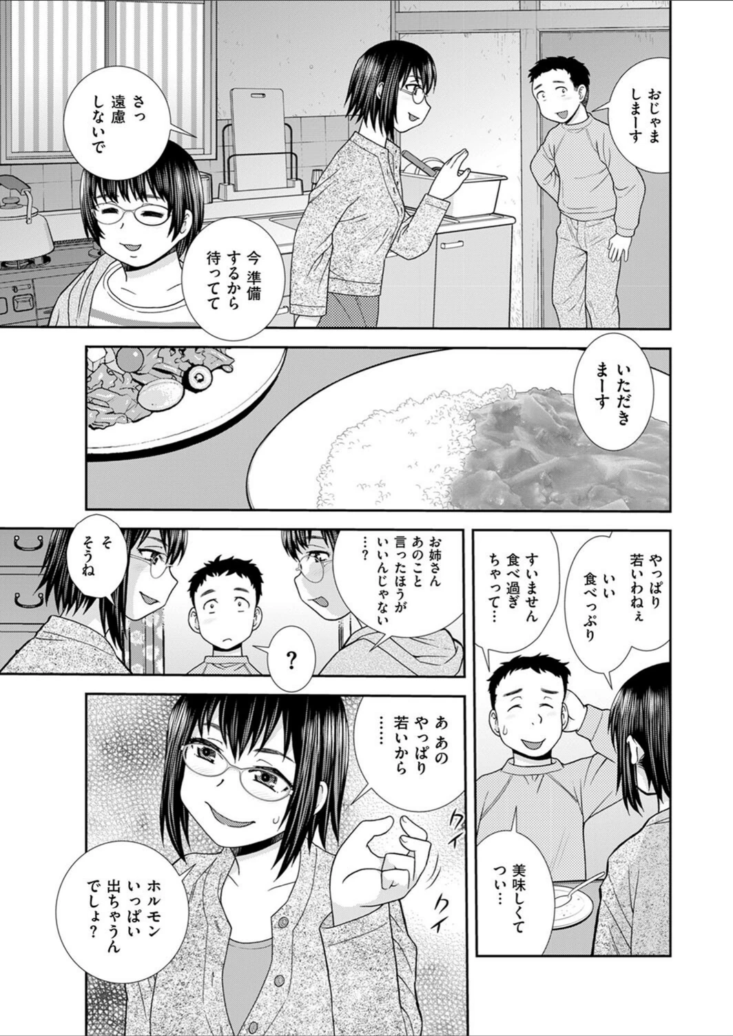 試し読み 3枚目