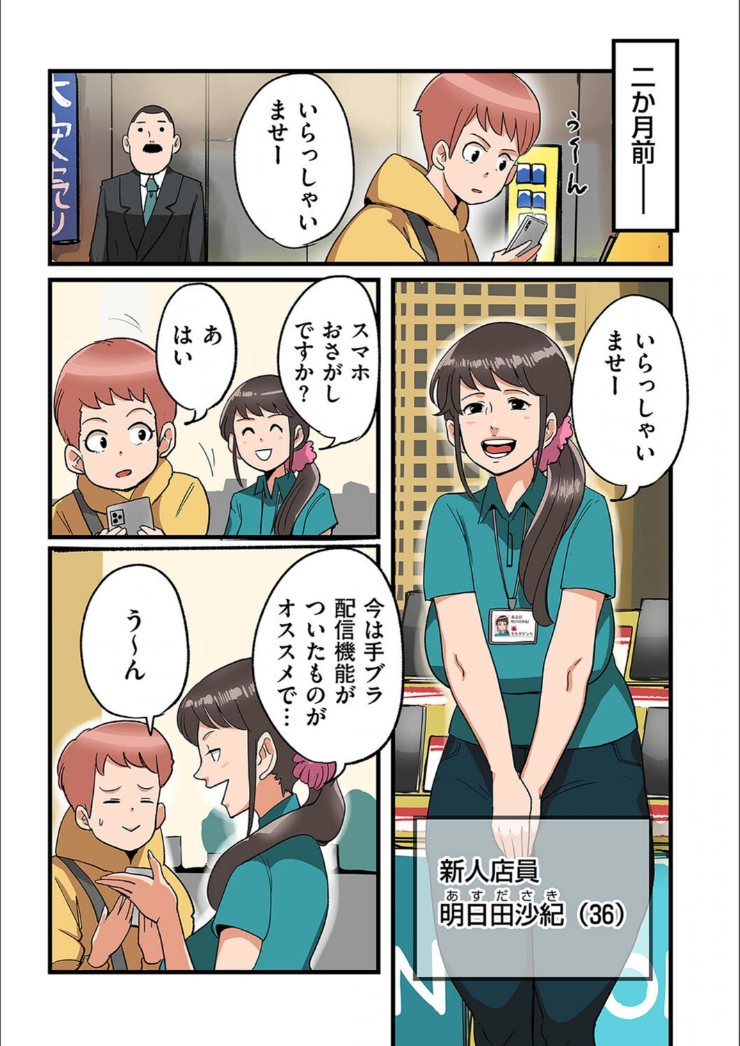 試し読み 3枚目