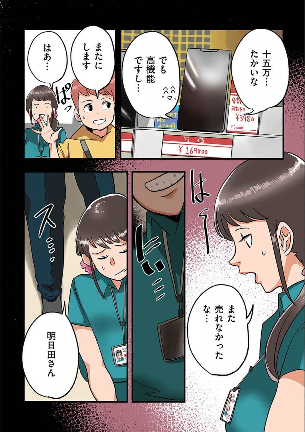 試し読み 4枚目