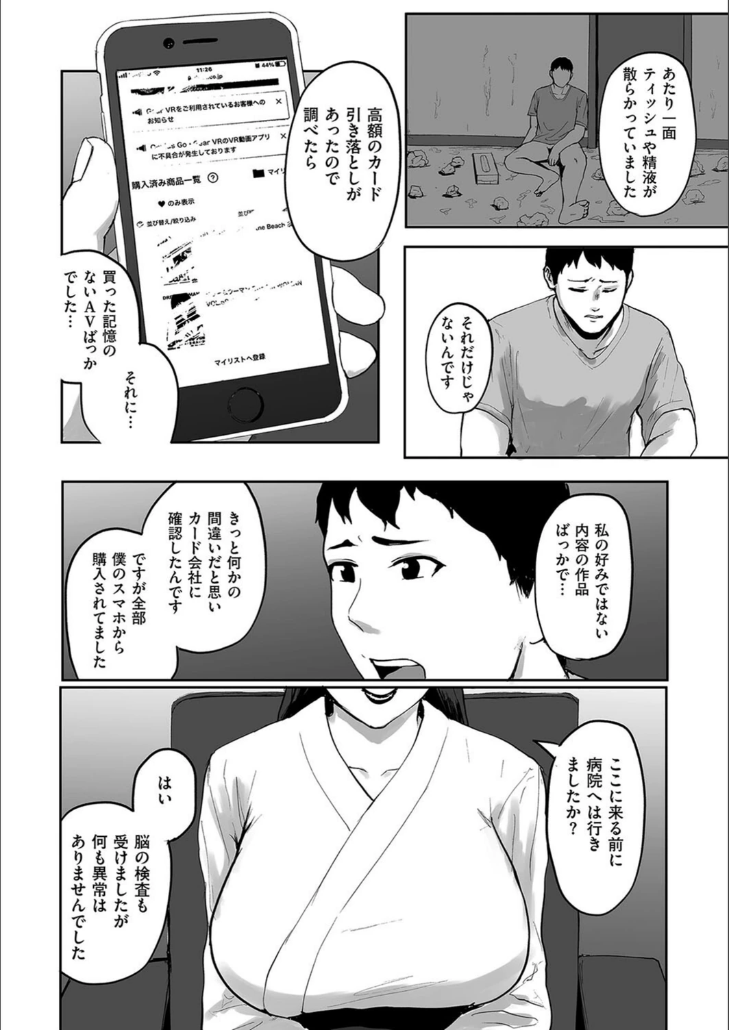 試し読み 4枚目