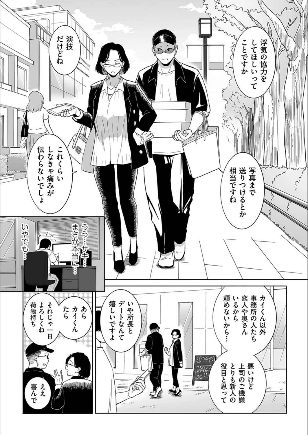 試し読み 3枚目