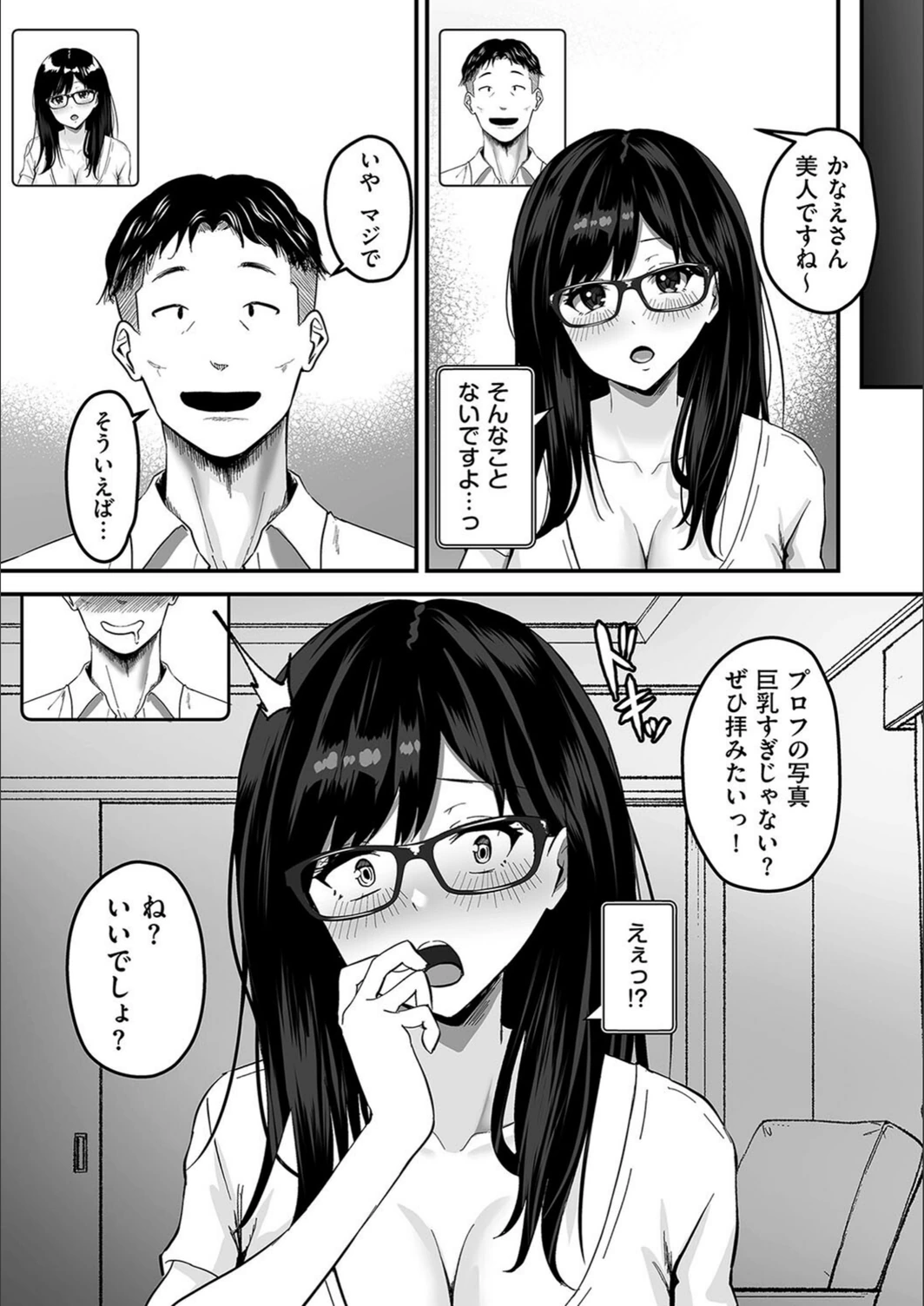 試し読み 5枚目