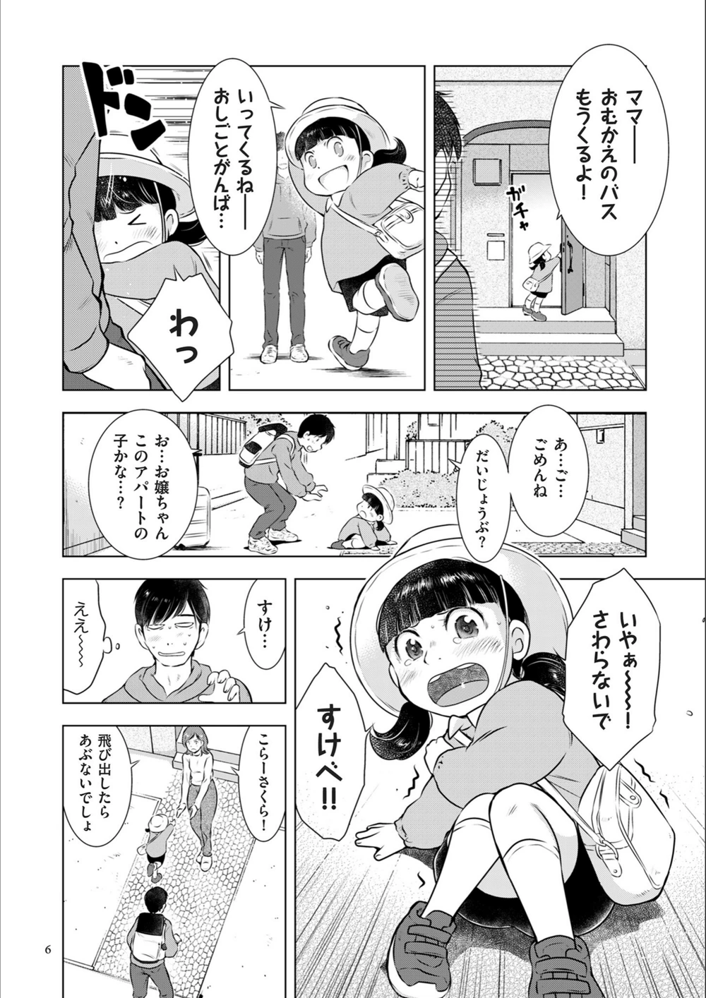 試し読み 6枚目