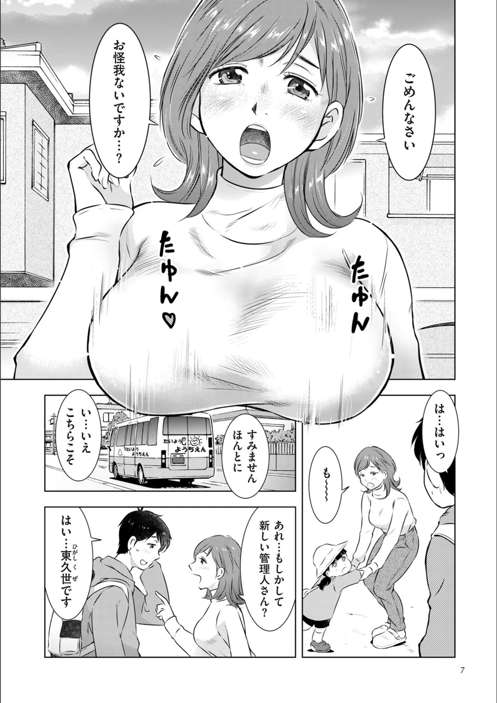 試し読み 7枚目