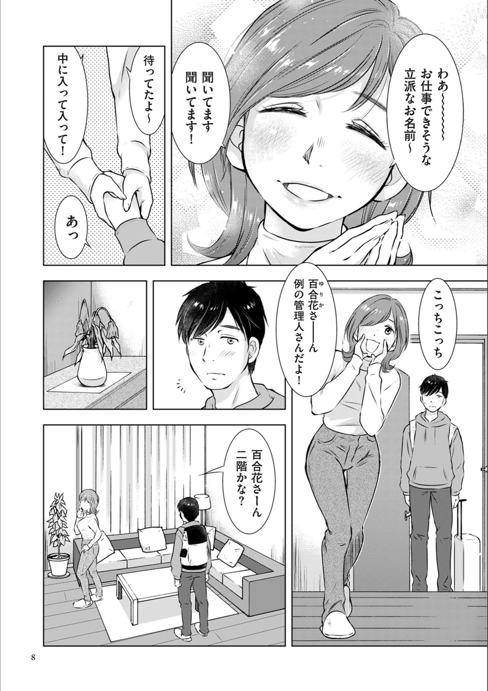 試し読み 8枚目
