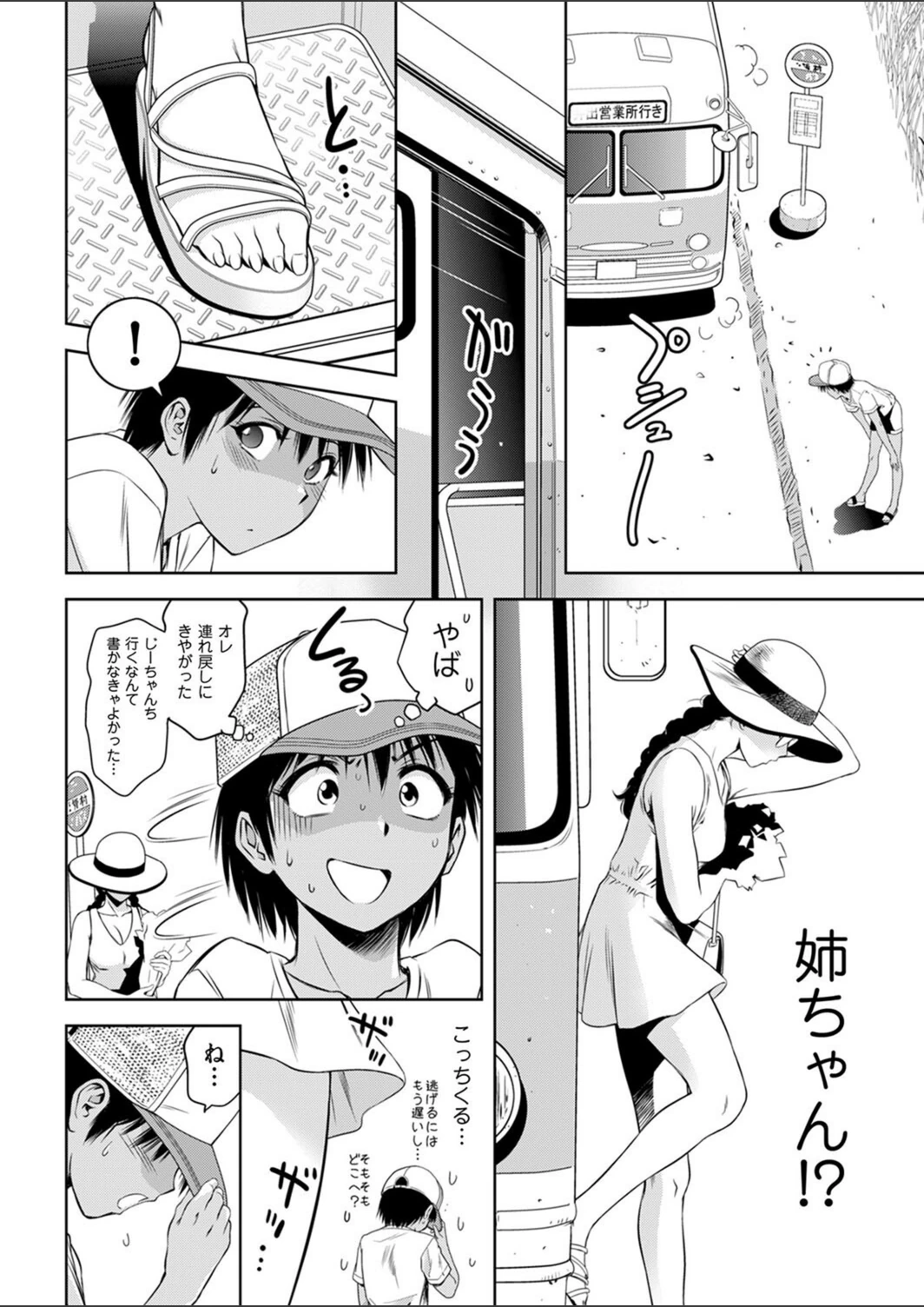 試し読み 2枚目