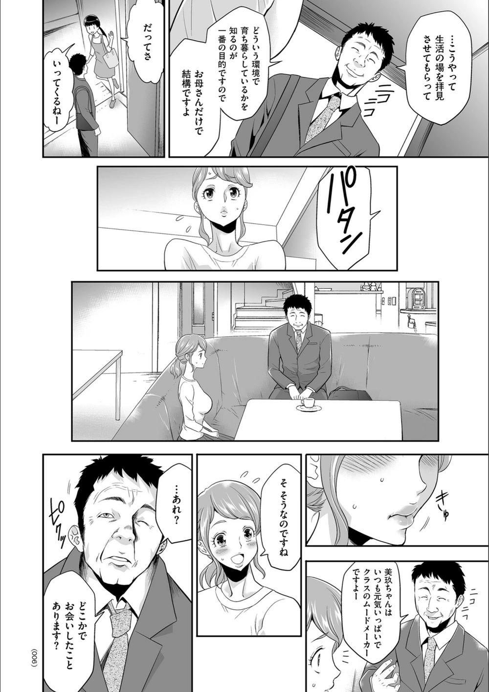 試し読み 6枚目