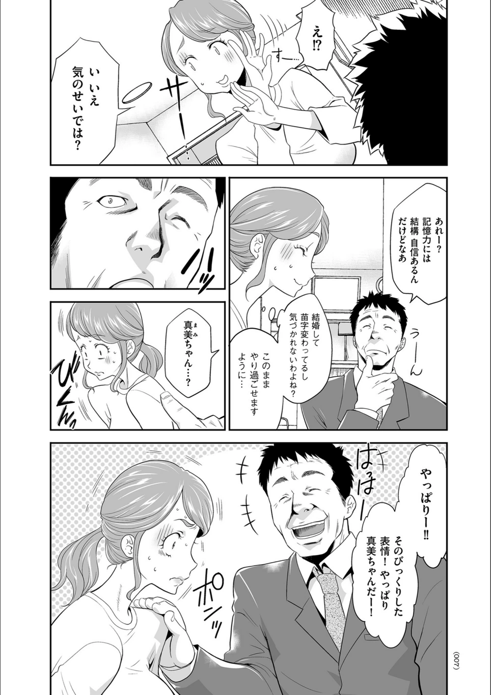 試し読み 7枚目