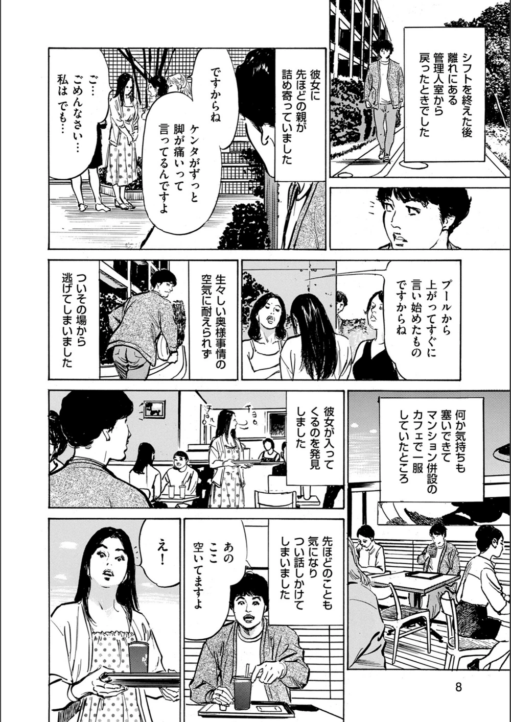 試し読み 8枚目