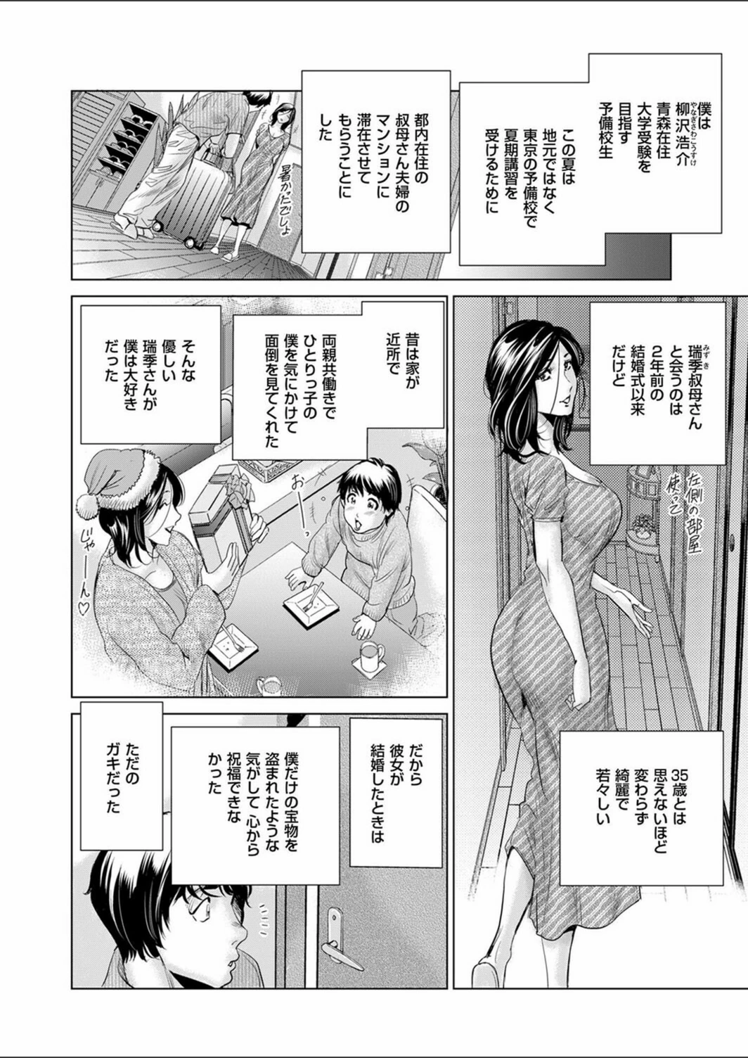試し読み 2枚目