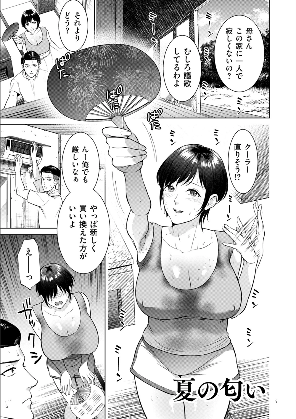 試し読み 5枚目