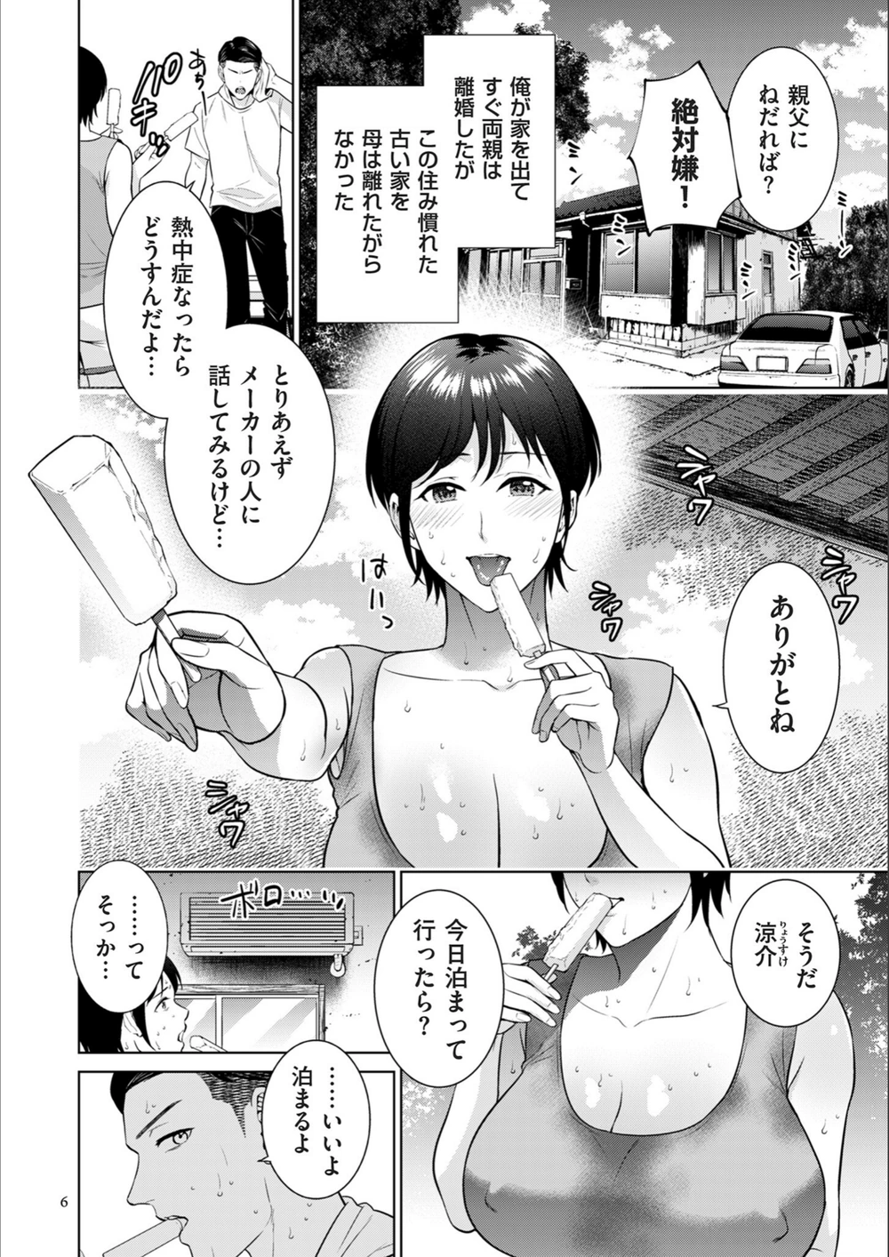 試し読み 6枚目
