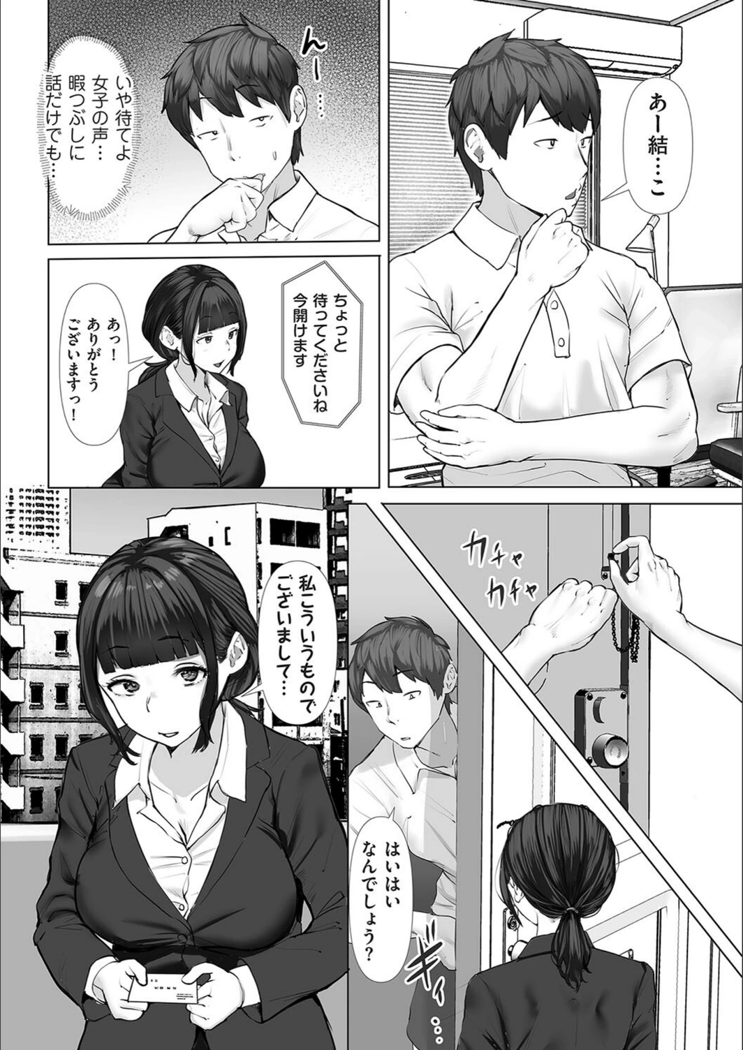 試し読み 8枚目