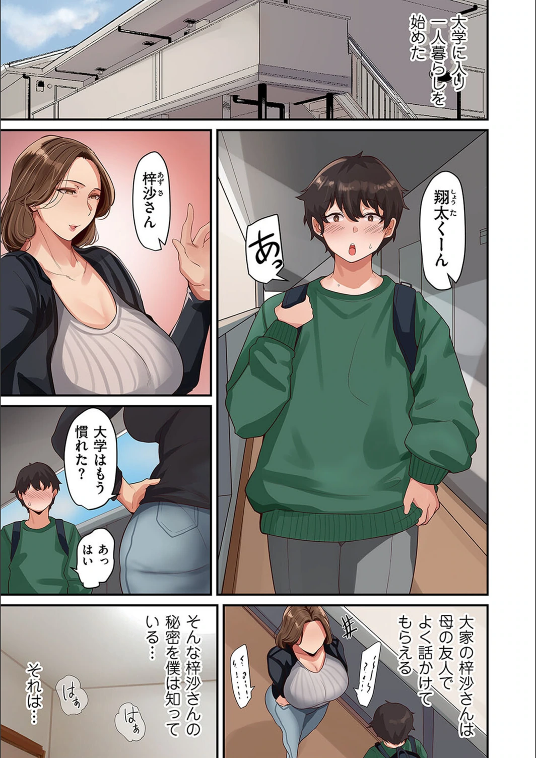 試し読み 3枚目