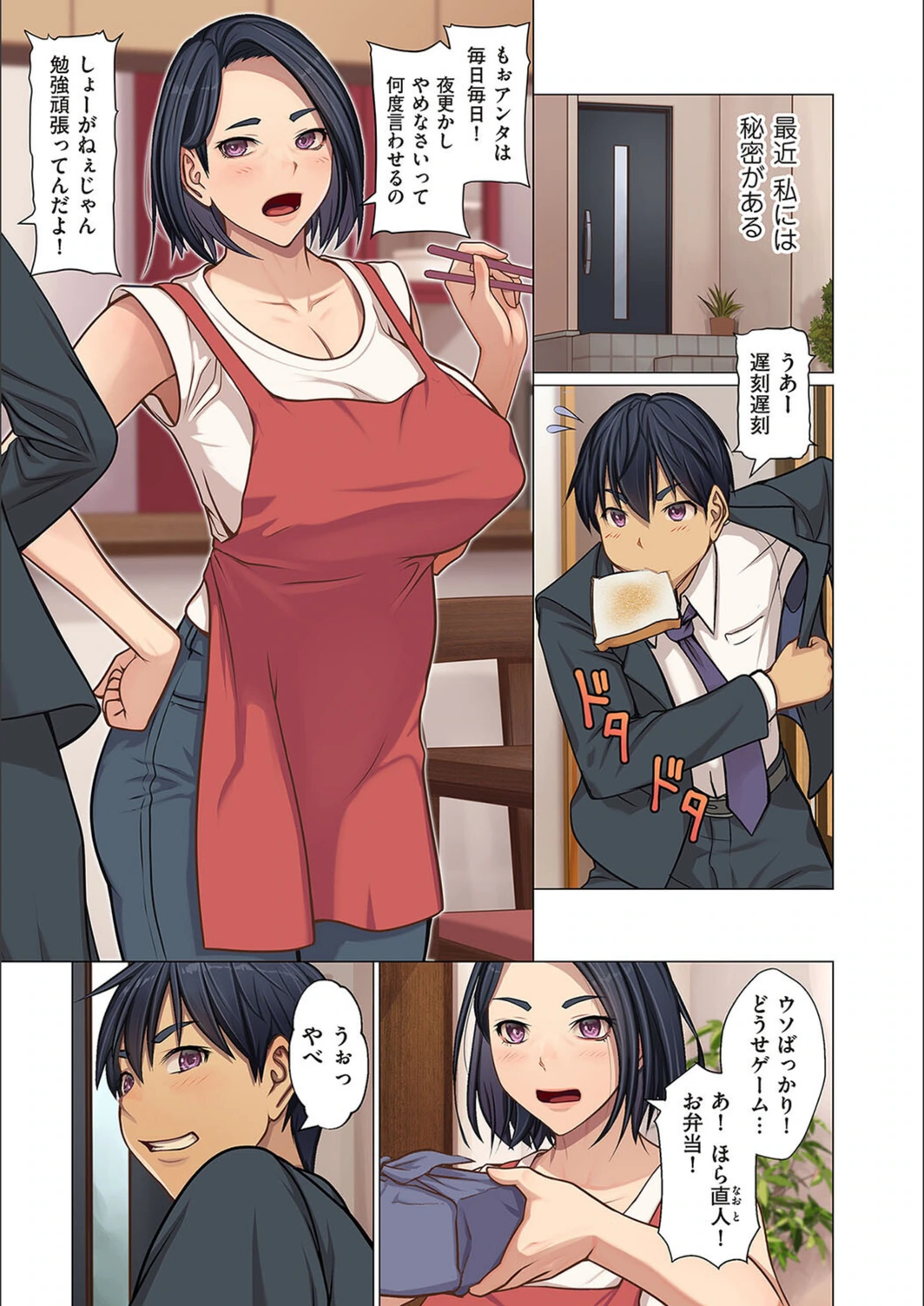 試し読み 1枚目