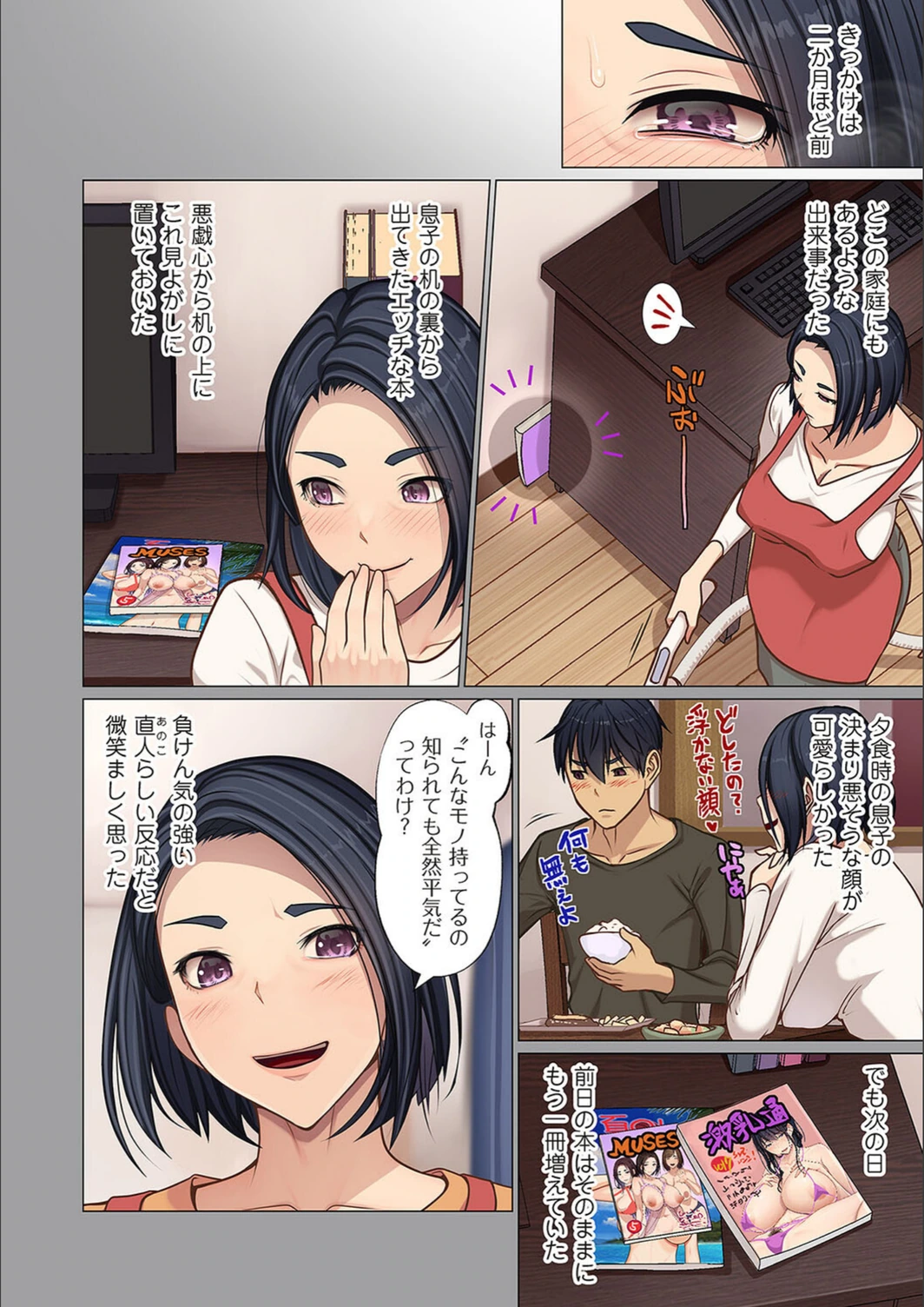 試し読み 6枚目