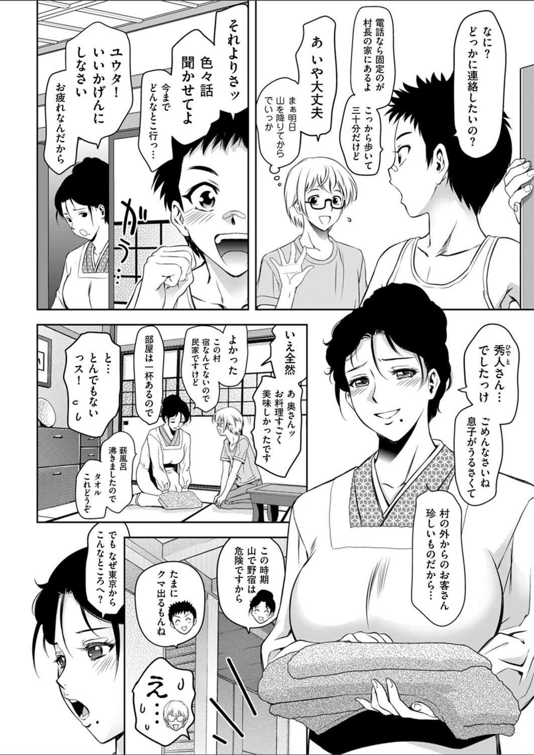 試し読み 2枚目