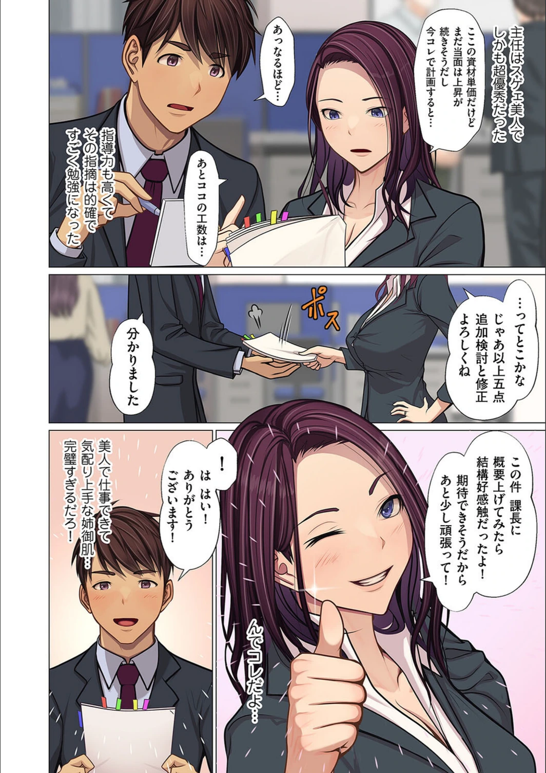 試し読み 2枚目