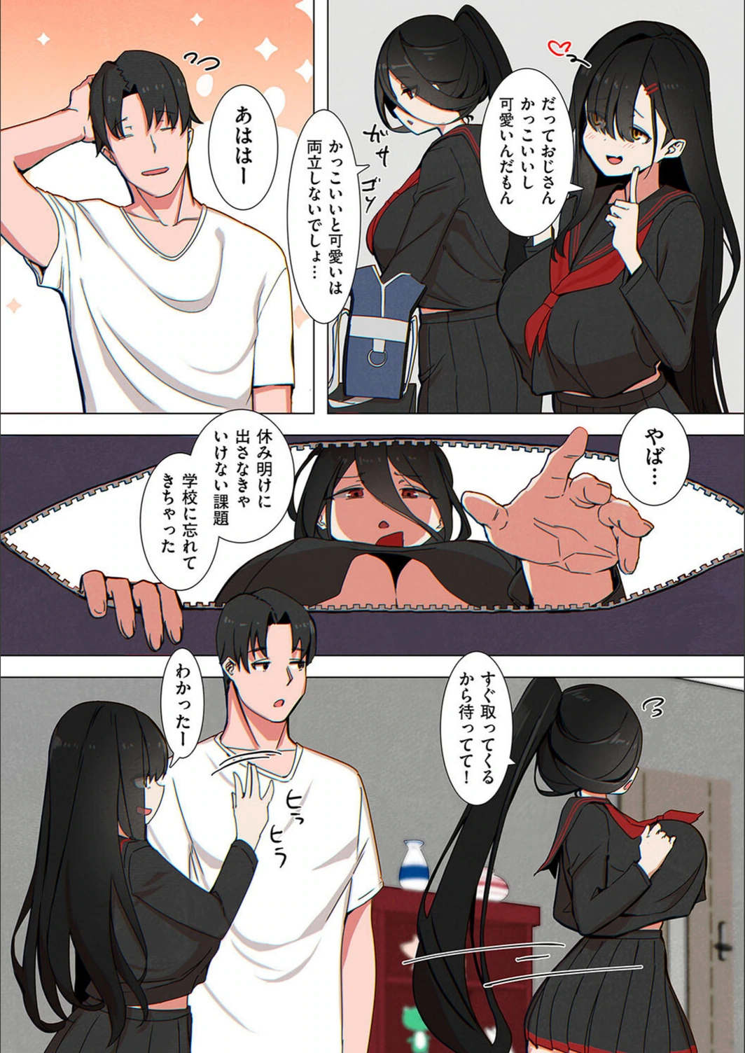 試し読み 3枚目