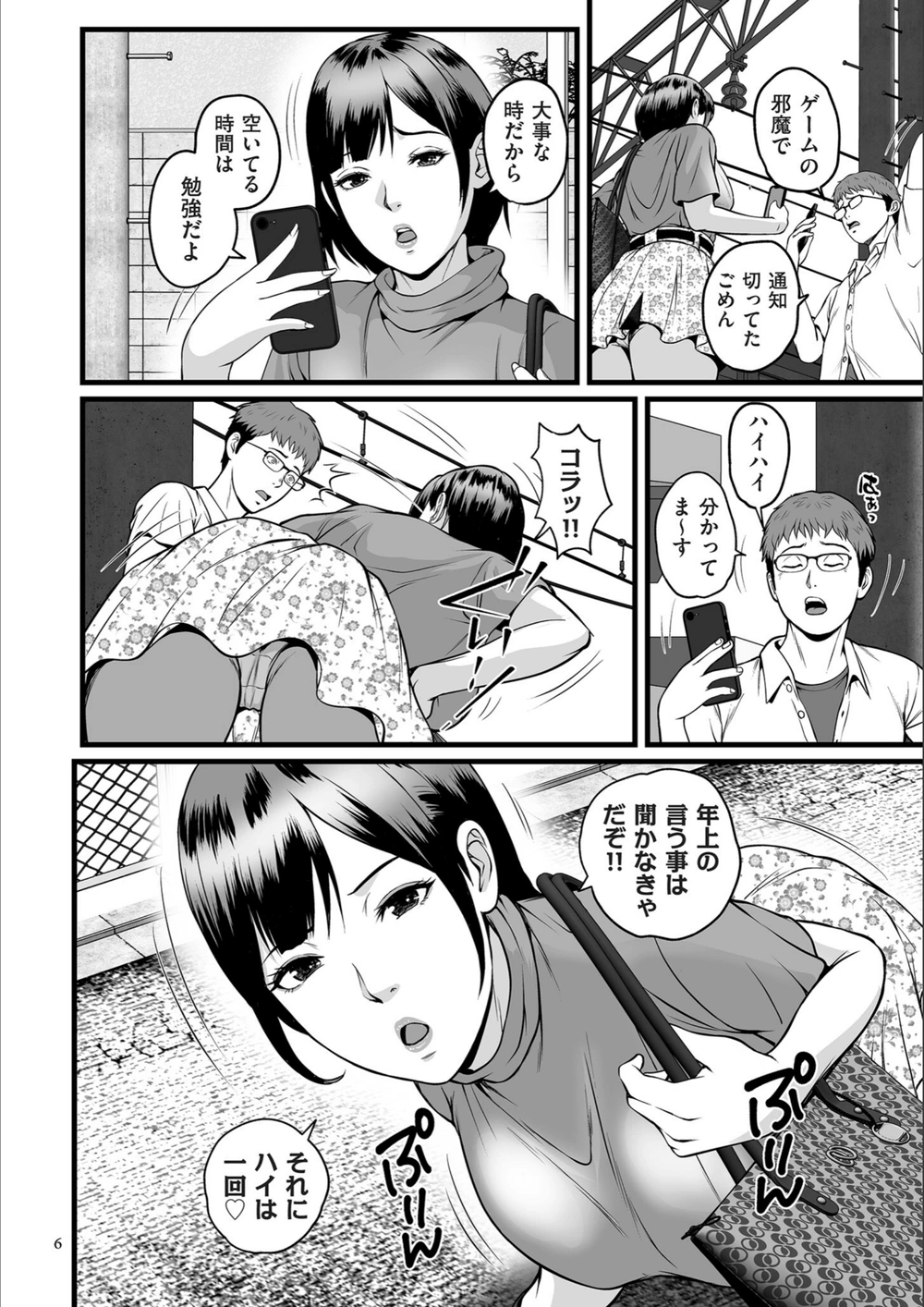 試し読み 6枚目