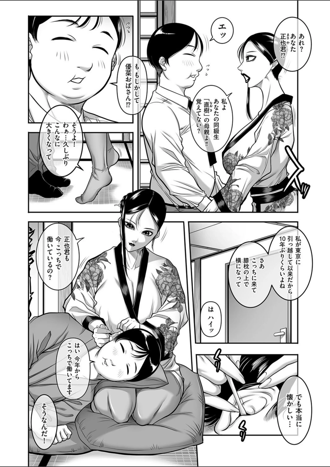 試し読み 2枚目