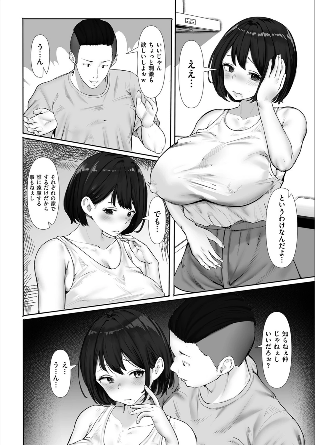試し読み 4枚目