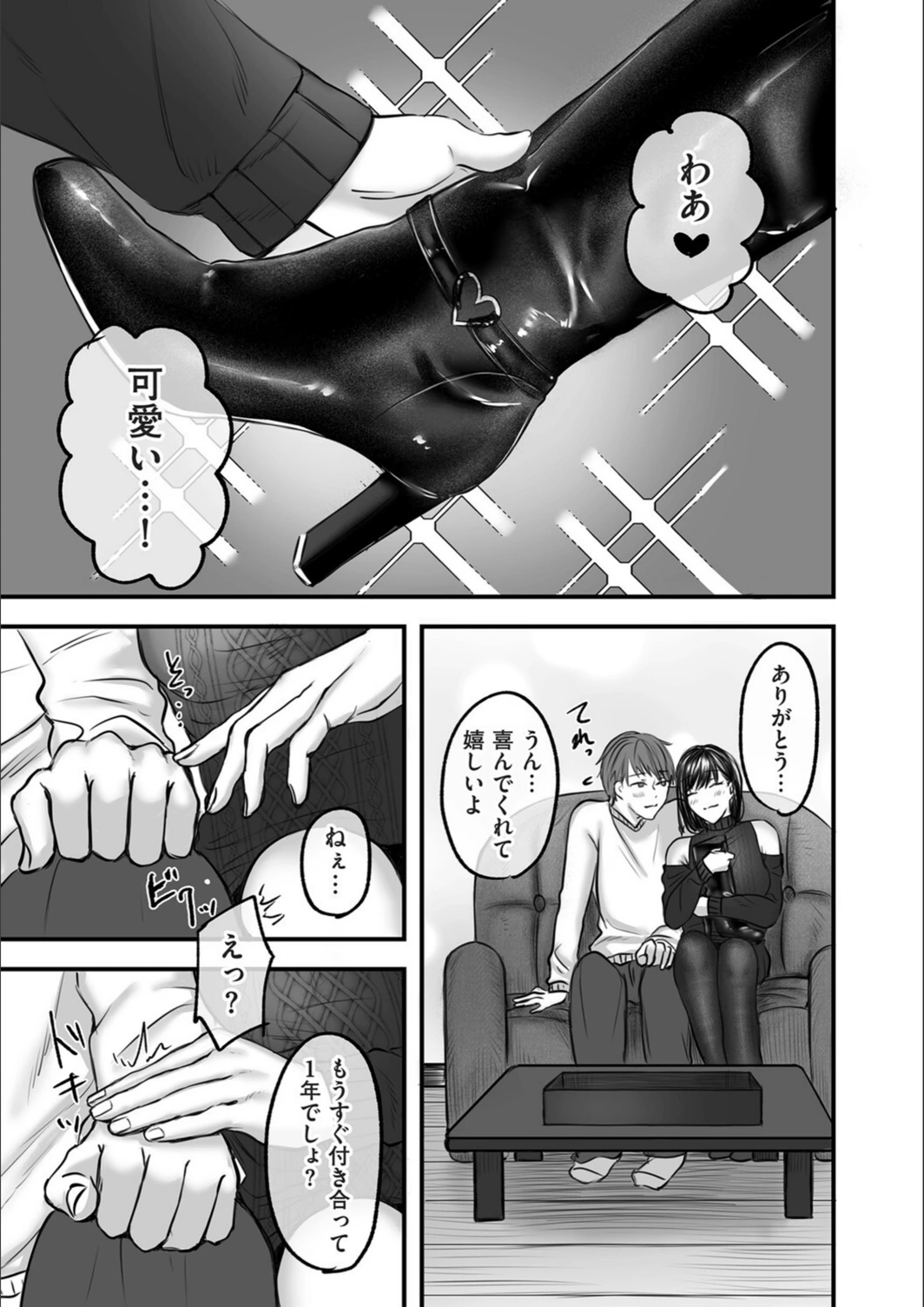 試し読み 3枚目