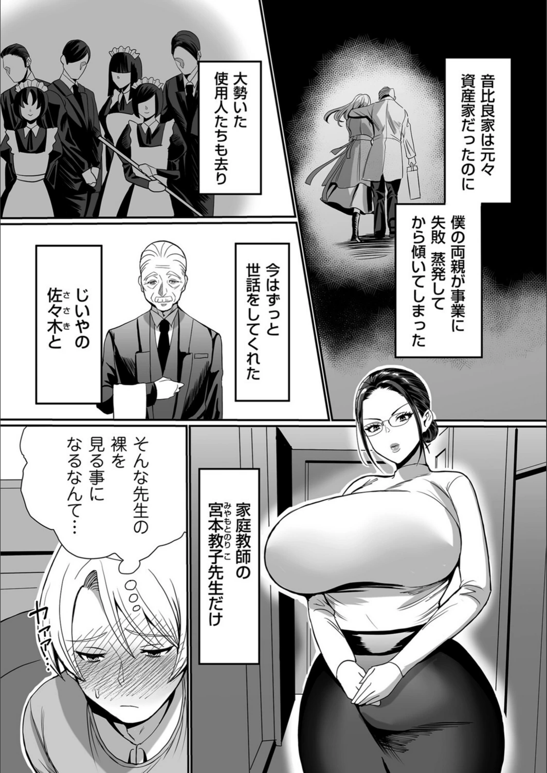 試し読み 3枚目
