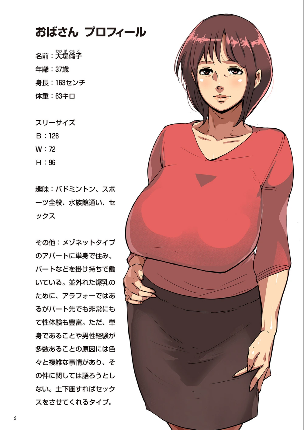 試し読み 6枚目