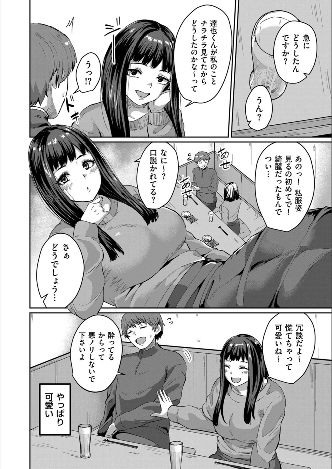 試し読み 2枚目