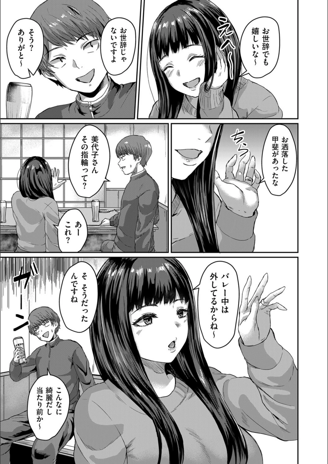 試し読み 3枚目