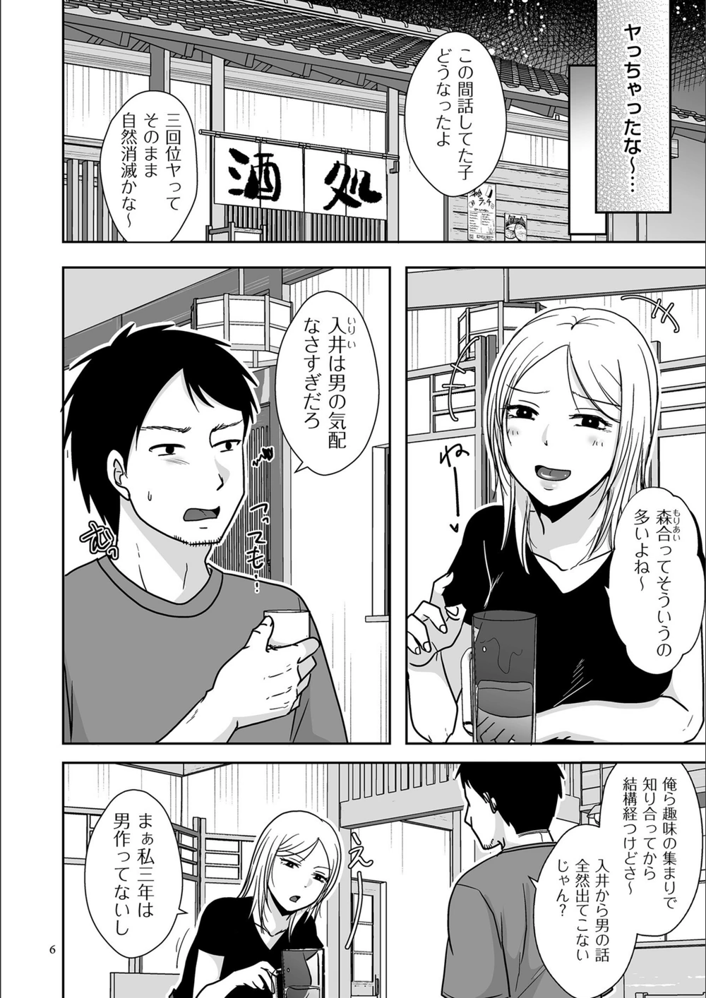 試し読み 6枚目