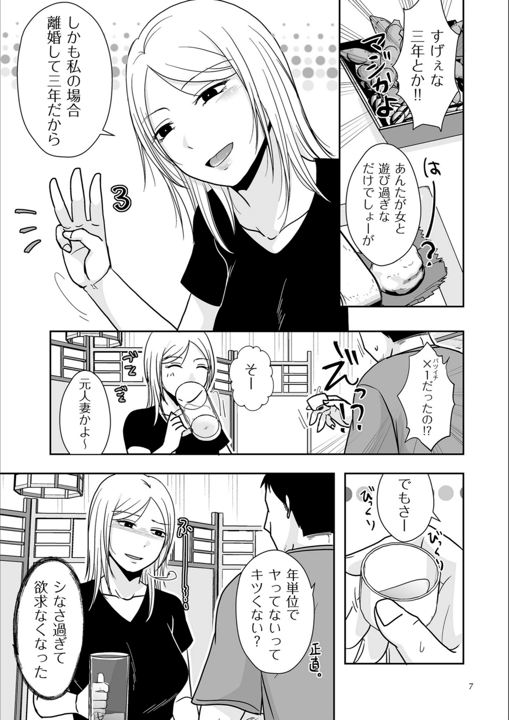 試し読み 7枚目