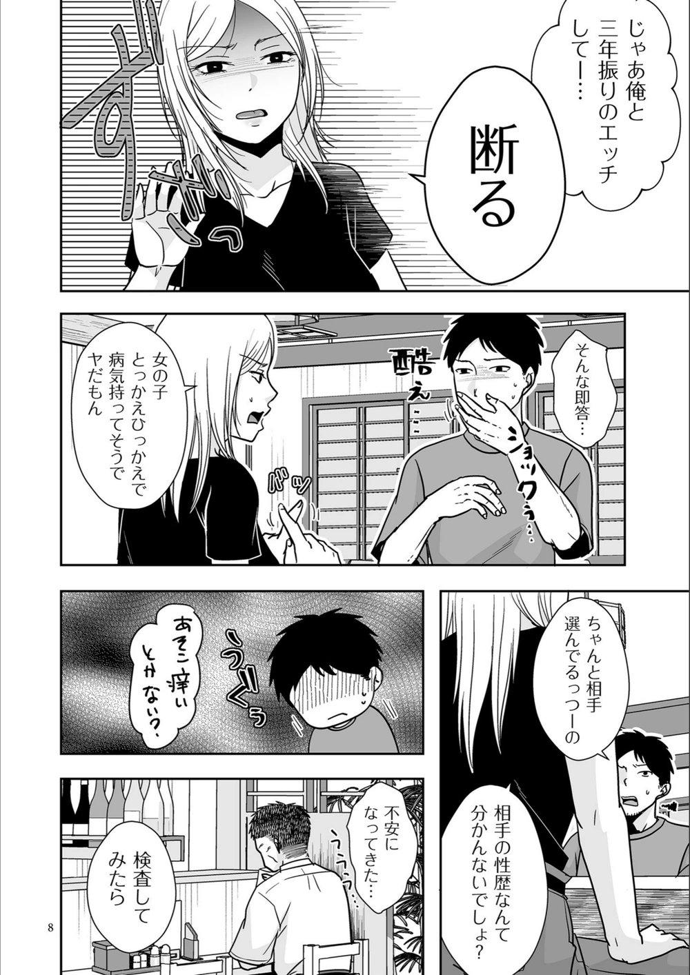 試し読み 8枚目