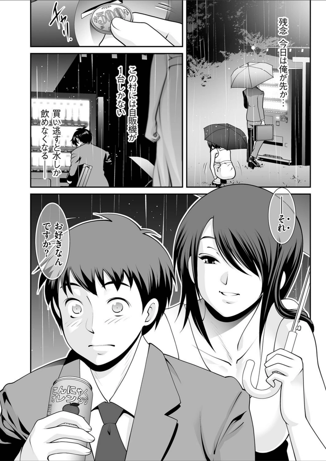 試し読み 4枚目