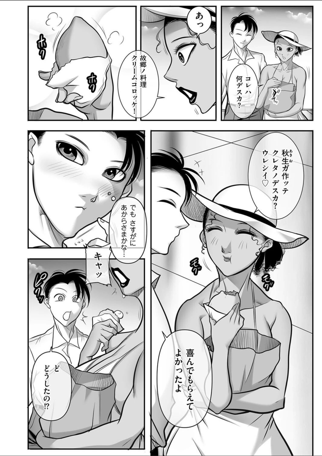 試し読み 4枚目
