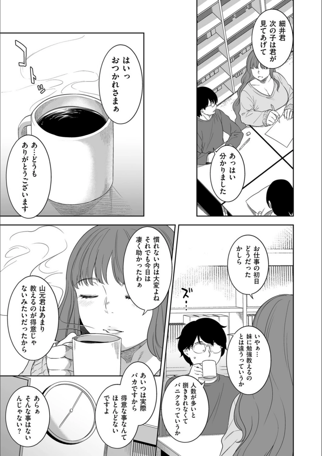 試し読み 5枚目