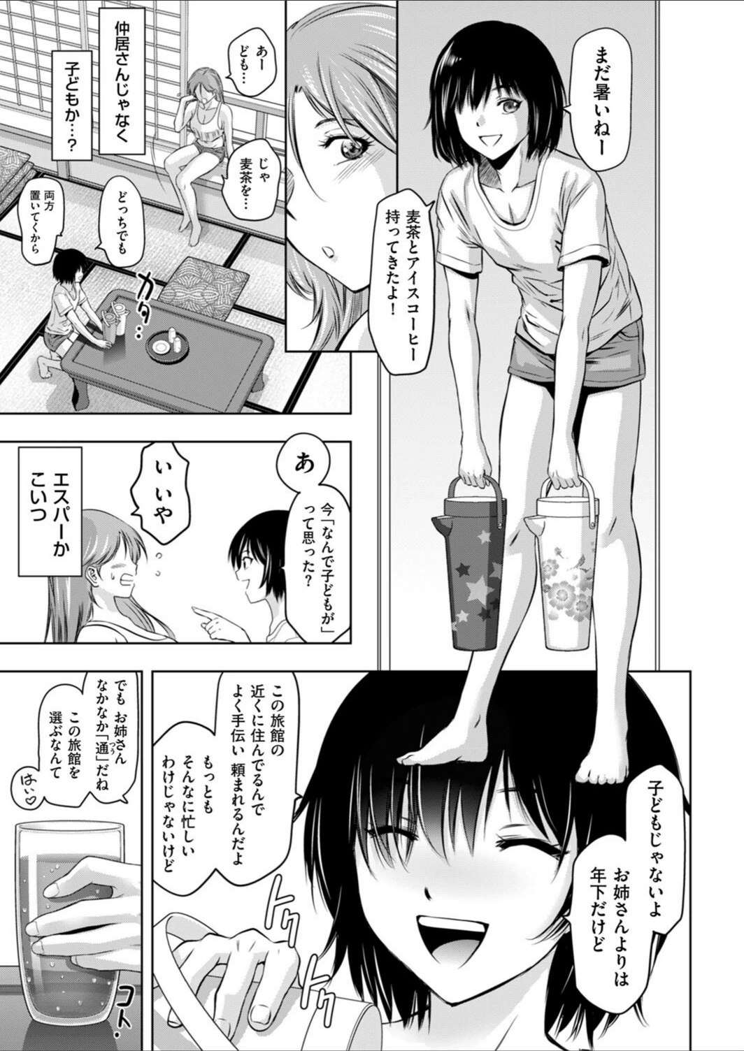 試し読み 3枚目